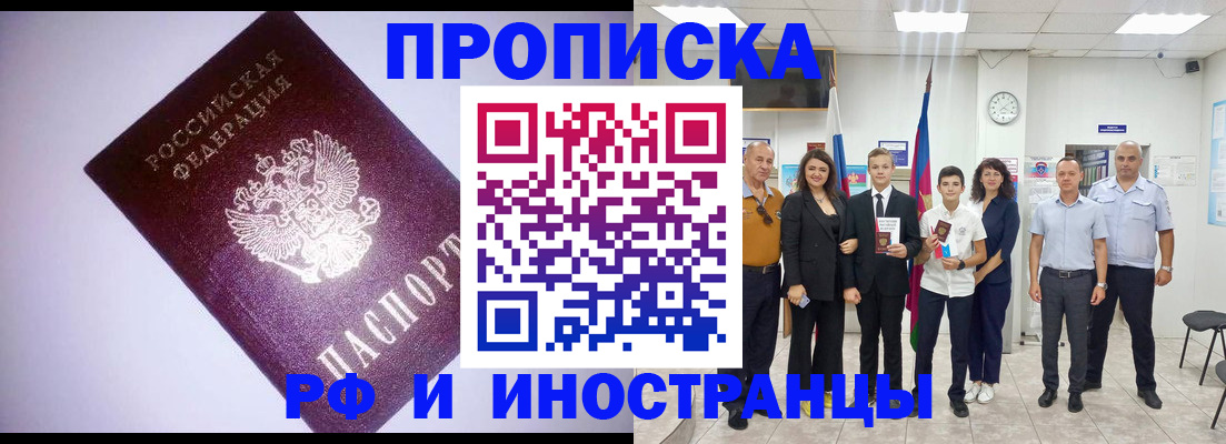 прописка законно в Карабулаке